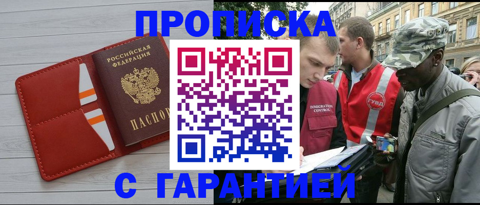 прописка для работы в Кандалакше