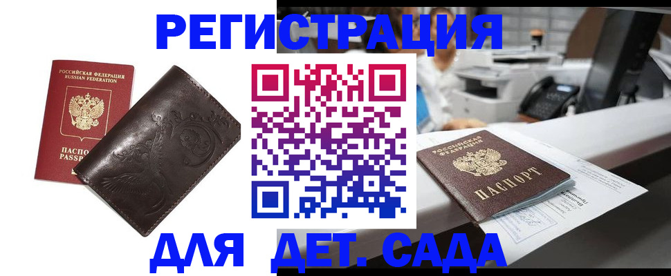 временная регистрация купить в Кандалакше